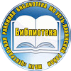 Усть-Лабинская районная библиотека